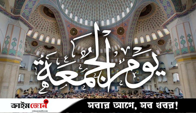 জুমার দিন সপ্তাহের শ্রেষ্ঠ দিন কেন?