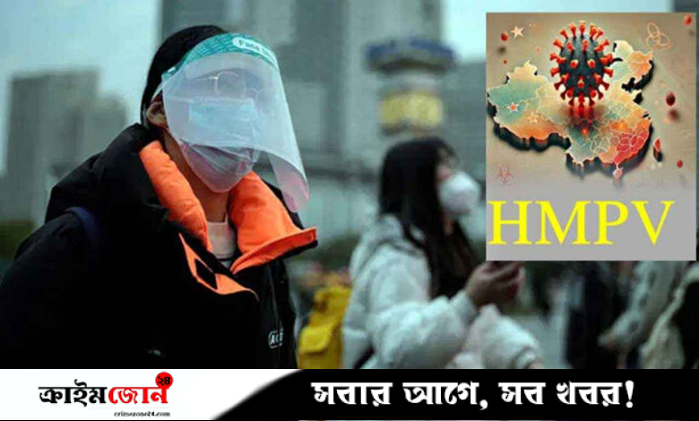 কলকাতায় শিশুদের মধ্যে নতুন ভাইরাস এইচএমপিভি শনাক্ত