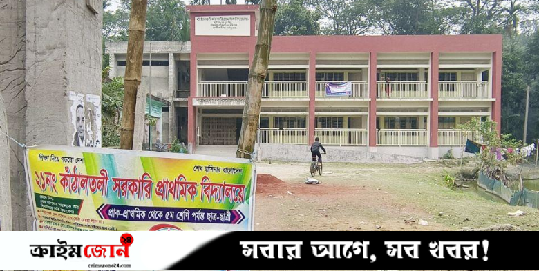 বরিশালের স্কুলে ভর্তির ব্যানারে শেখ হাসিনার স্লোগান