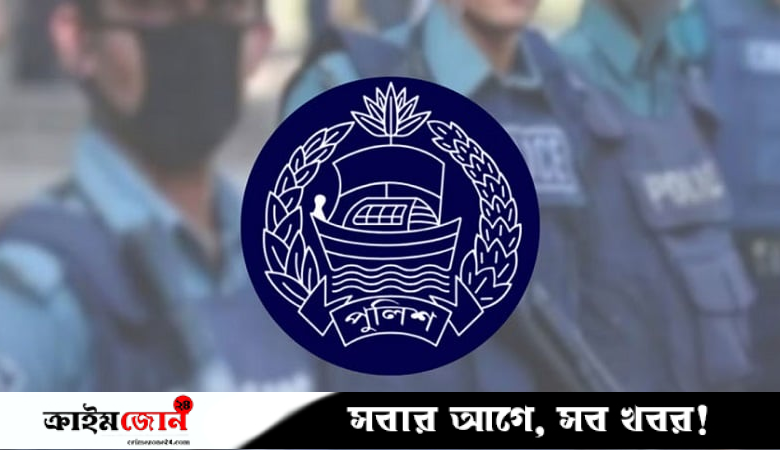 বাংলাদেশ পুলিশের ১৮ কর্মকর্তার বদলি