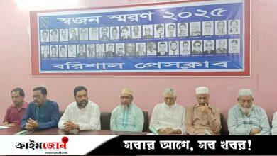 বরিশাল প্রেসক্লাবে ‘স্বজন স্মরণ’ অনুষ্ঠানে আবেগাপ্লুত সাংবাদিক ও স্বজনরা
