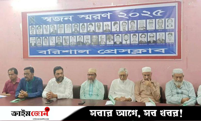 বরিশাল প্রেসক্লাবে ‘স্বজন স্মরণ’ অনুষ্ঠানে আবেগাপ্লুত সাংবাদিক ও স্বজনরা
