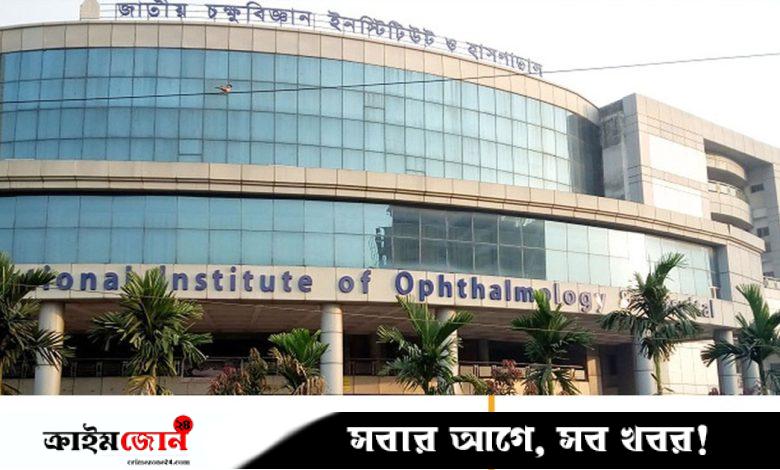 ১৭ দিন পর পুরোপুরি চালু জাতীয় চক্ষুবিজ্ঞান ইনস্টিটিউট