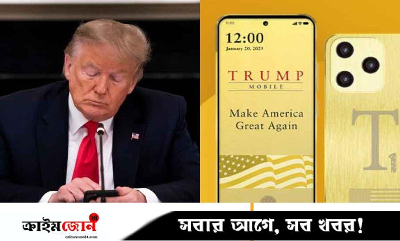 মোবাইল পরিষেবা ব্যবসায় নামছেন ট্রাম্প, আলোচনায় স্বার্থের সংঘাত