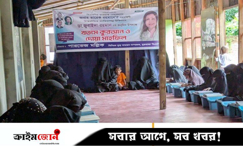 ডা. জোবাইদা রহমানের জন্মদিন উপলক্ষে কোরআন তিলাওয়াত