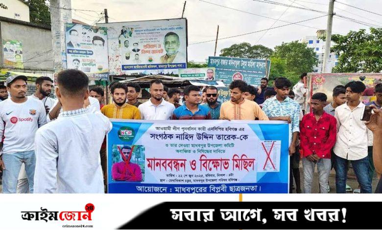এনসিপির হবিগঞ্জ সমন্বয়ক ও মাধবপুর উপজেলা কমিটিকে অবাঞ্ছিত ঘোষণা
