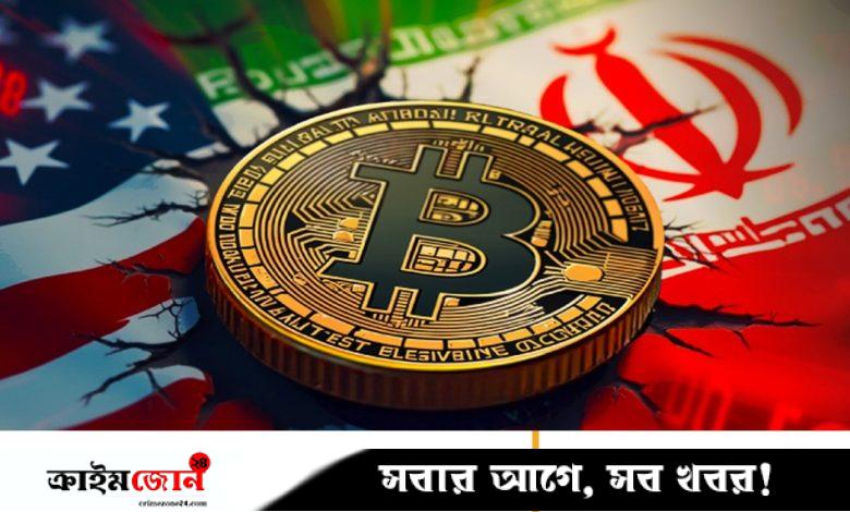 হরমুজ প্রণালি বন্ধ হওয়ার খবরে পড়ে গেল বিটকয়েনের দাম
