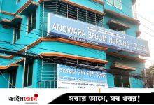 নার্সিং শিক্ষার্থী পাচ্ছে না বেসরকারি কলেজগুলো