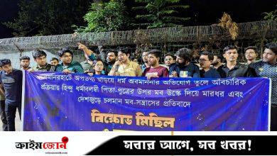 ধর্মীয় কটূক্তির অভিযোগে নরসুন্দর বাবা-ছেলেকে হেনস্তার প্রতিবাদে ঢাবিতে বিক্ষোভ