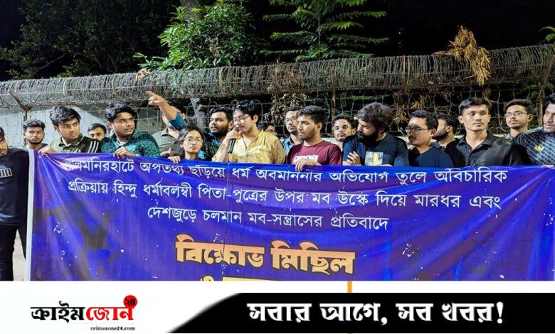 ধর্মীয় কটূক্তির অভিযোগে নরসুন্দর বাবা-ছেলেকে হেনস্তার প্রতিবাদে ঢাবিতে বিক্ষোভ