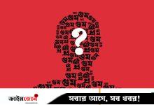 গুম কমিশনের মেয়াদ বাড়ল ৬ মাস