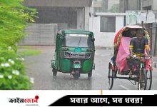 ঢাকার আকাশ মেঘলা, বৃষ্টির সম্ভাবনা