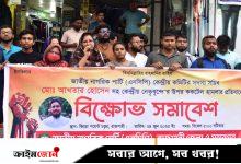 ‘শর্ট নোটিশে’ এনসিপির বিক্ষোভ, জেলা–মহানগর মিলিয়ে জমায়েত সোয়া দুই ডজন
