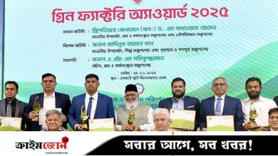 গ্রিন ফ্যাক্টরি অ্যাওয়ার্ড পেল ৩০ শিল্পপ্রতিষ্ঠান
