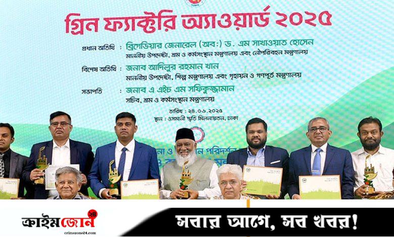 গ্রিন ফ্যাক্টরি অ্যাওয়ার্ড পেল ৩০ শিল্পপ্রতিষ্ঠান