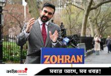 নিউইয়র্ক সিটি প্রাইমারি নির্বাচনে ‘জয়ী’ জোহরান মামদানি