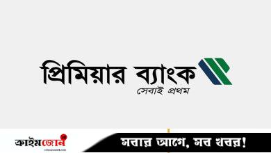 অভিজ্ঞতা ছাড়াই প্রিমিয়ার ব্যাংকে চাকরি, স্নাতক পাসেই আবেদন