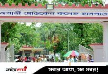 রামেকে ডেঙ্গু আক্রান্ত যুবকের মৃত্যু