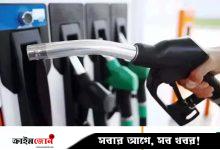ঘুরে দাঁড়িয়েছে তেলের দাম