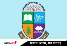 জাতীয় বিশ্ববিদ্যালয়ের ভর্তি পরীক্ষার ফল আজ, যেভাবে দেখবেন