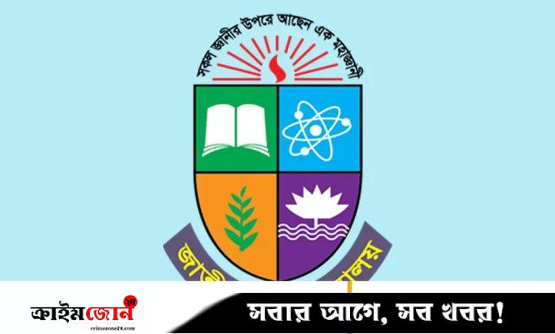 জাতীয় বিশ্ববিদ্যালয়ের ভর্তি পরীক্ষার ফল আজ, যেভাবে দেখবেন