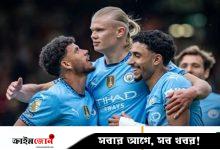 গ্রুপ চ্যাম্পিয়ন হতে নামবে ম্যান সিটি, খেলা দেখবেন কোথায়