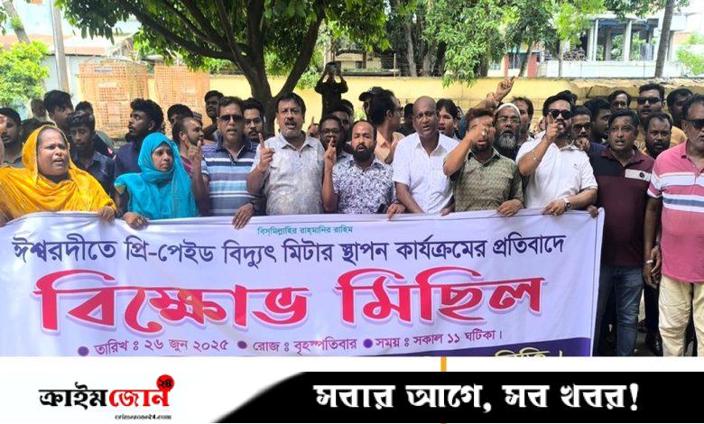 ঈশ্বরদীতে প্রিপেইড মিটারের প্রতিবাদে বিদ্যুৎ অফিস ঘেরাও