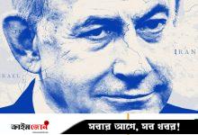 ইরান নয়, মধ্যপ্রাচ্যের আতঙ্ক এখন লাগামহীন নেতানিয়াহু