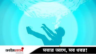 টঙ্গীতে পানিতে ডুবে ২ শিশুর মৃত্যু