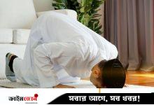 নামাজের কাফফরা কী, আদায় করতে হয় কীভাবে