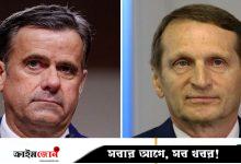 রুশ ও মার্কিন গোয়েন্দাপ্রধানদের মধ্যে চুক্তি যেকোনো সময়