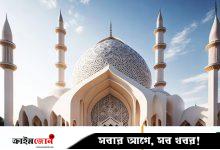 মসজিদ নির্মাণ করলে যে সওয়াব