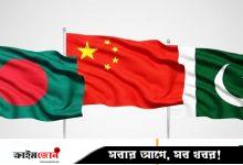 বাংলাদেশকে নিয়ে সার্কের বিকল্প জোট গঠনের কথা ভাবছে চীন-পাকিস্তান