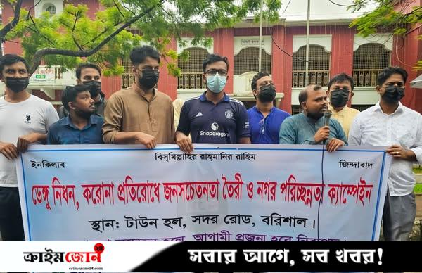 জাতীয় নাগরিক পার্টির বরিশাল জেলা শাখার জনসচেতনতামূলক অভিযান অনুষ্ঠিত