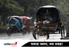 ঢাকা ও আশপাশের এলাকায় আজ বৃষ্টি হতে পারে