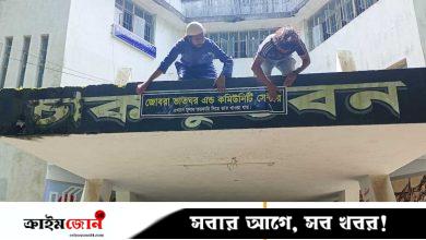 চাকসু ভবনে ‘জোবরা ভাতঘর অ্যান্ড কমিউনিটি সেন্টার’ উদ্বোধন