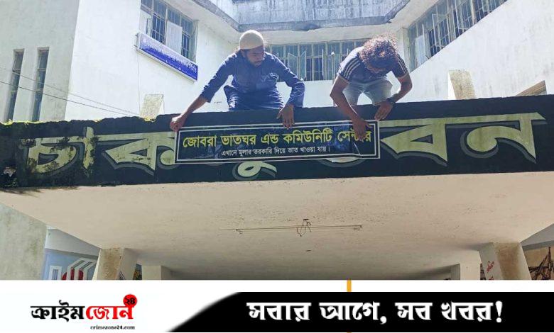 চাকসু ভবনে ‘জোবরা ভাতঘর অ্যান্ড কমিউনিটি সেন্টার’ উদ্বোধন