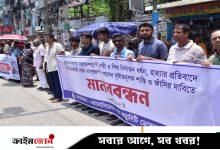 নারী-শিশু নির্যাতন ধর্ষণ ও হত্যার প্রতিবাদ