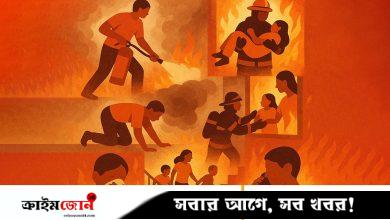 আগুন লাগলে যা করবেন