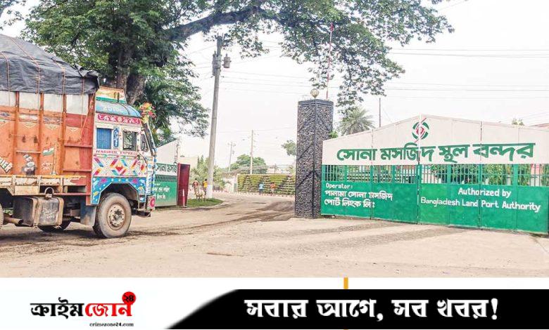 সোনামসজিদ বন্দরে আমদানি কম, রাজস্ব ঘাটতি ২১৪ কোটি