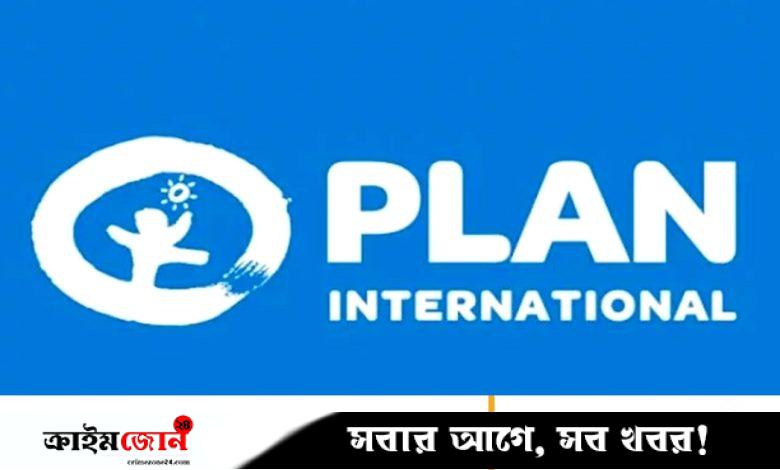 প্ল্যান ইন্টারন্যাশনাল বাংলাদেশে চাকরির সুযোগ