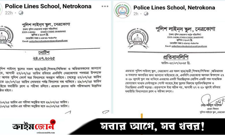 পুলিশ লাইনস স্কুল ২ দিন ছুটি, সমালোচনার মুখে প্রত্যাহার
