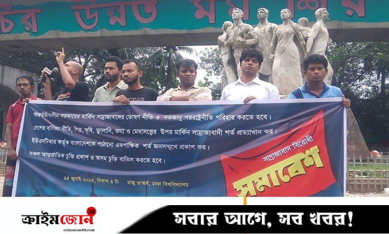 দেশের নয়, যুক্তরাষ্ট্রের স্বার্থ দেখছে অন্তর্বর্তী সরকার: গণতান্ত্রিক ছাত্র জোট
