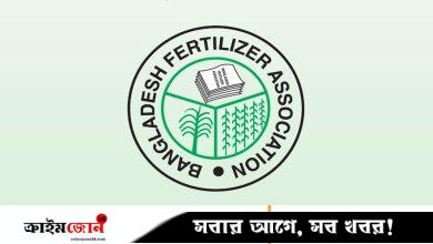 ফার্টিলাইজার অ্যাসোসিয়েশনের পরিচালনা পর্ষদ বাতিল, প্রশাসক নিয়োগ