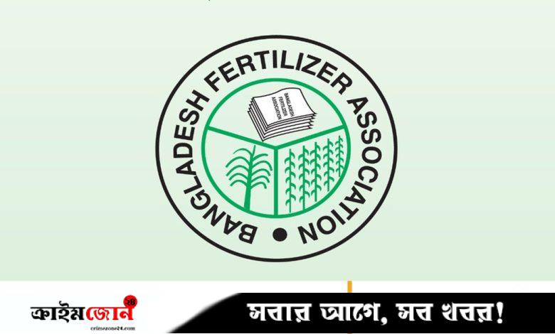 ফার্টিলাইজার অ্যাসোসিয়েশনের পরিচালনা পর্ষদ বাতিল, প্রশাসক নিয়োগ