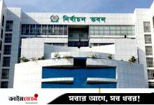 ১০ আগস্ট পর্যন্ত আবেদন করতে পারবে দেশি নির্বাচন পর্যবেক্ষক সংস্থা