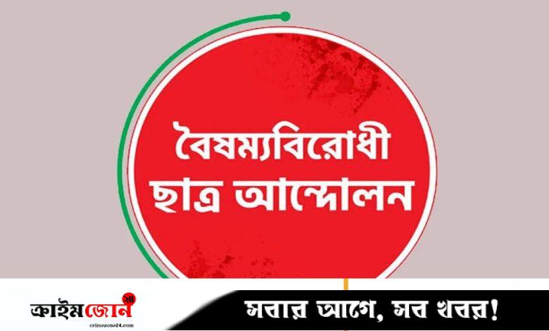 বৈষম্যবিরোধী ছাত্র আন্দোলনের তিন নেতা-কর্মী বহিষ্কার