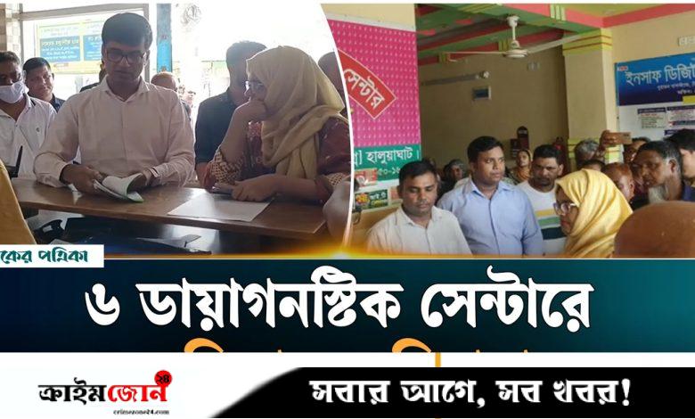 হালুয়াঘাটে ৬ ডায়াগনস্টিক সেন্টারকে ৯০ হাজার টাকা জরিমানা