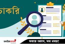 কৃষি গবেষণা ইনস্টিটিউটে ৯৭ জনের চাকরি