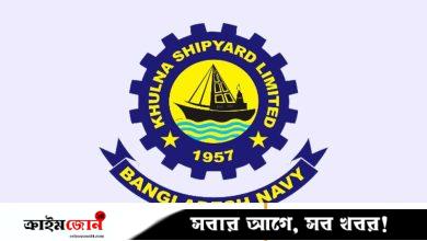 জনবল নিয়োগ দেবে খুলনা শিপইয়ার্ড লিমিটেড